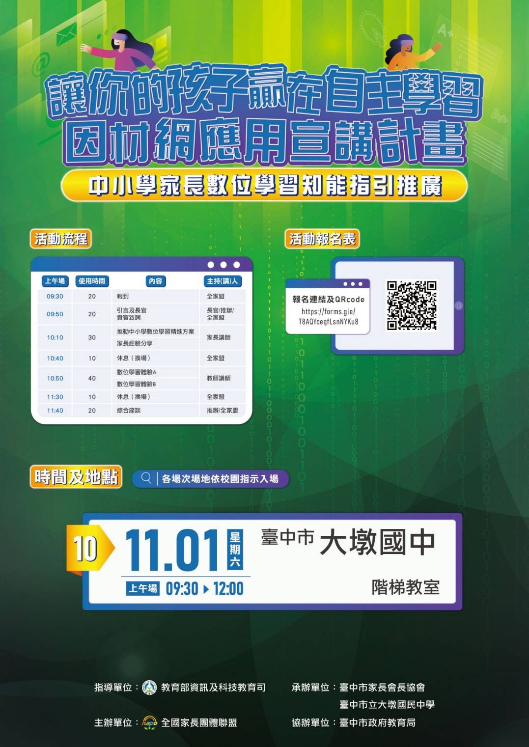 2025因材網宣講計畫