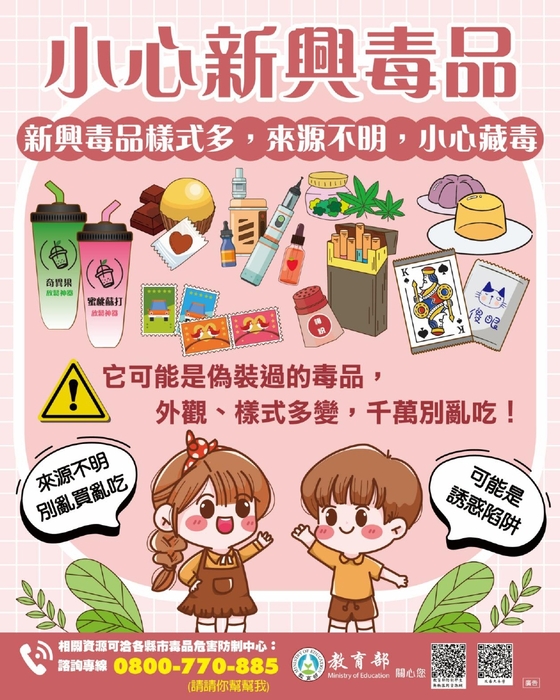 小心新興毒品圖片