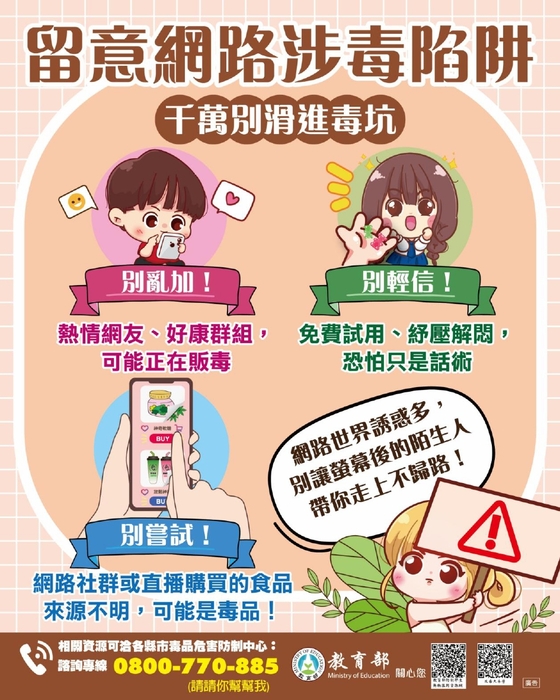 留意網路涉毒陷阱圖片