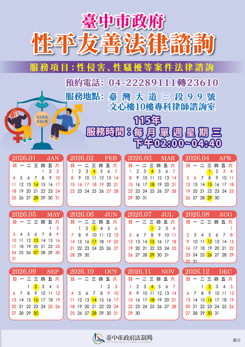 性平友善專科法律諮詢圖片