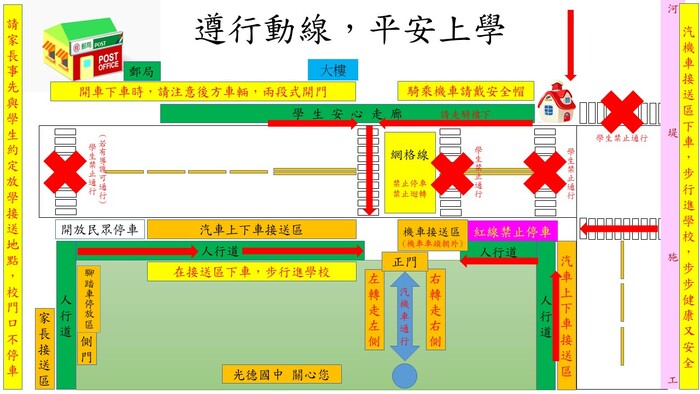 上學動線圖片