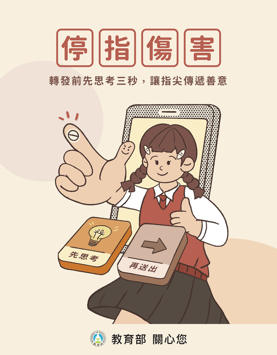 防制校園霸凌圖片