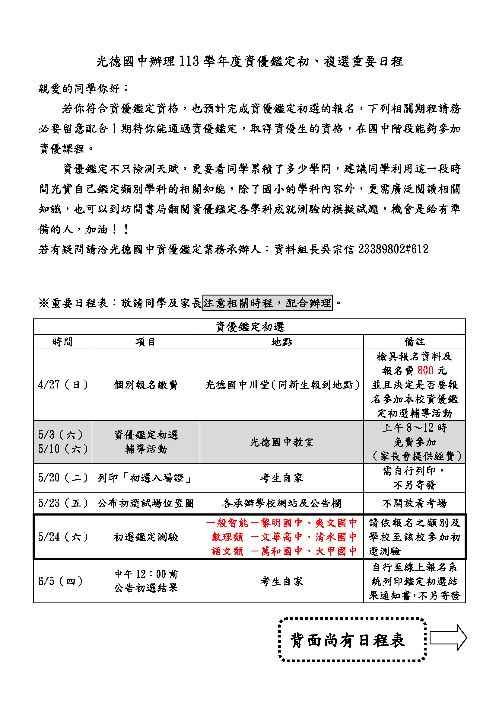 光德國中辦理113學年度資優鑑定初、複選重要日程P1圖片