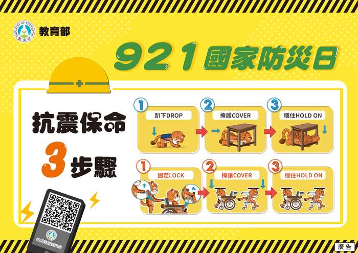 921全國防災日