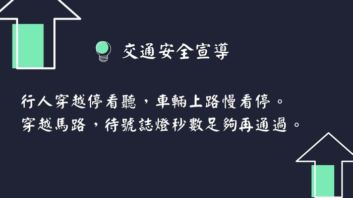 寒假宣導