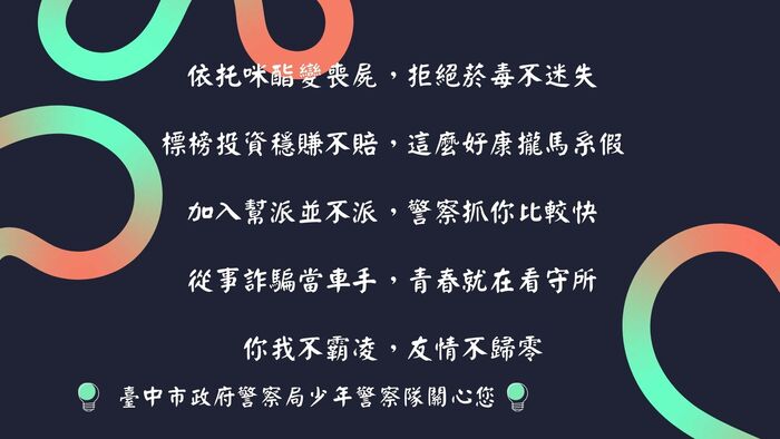 寒假宣導