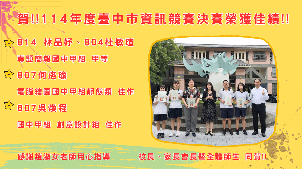 2024榮譽榜-資訊競賽