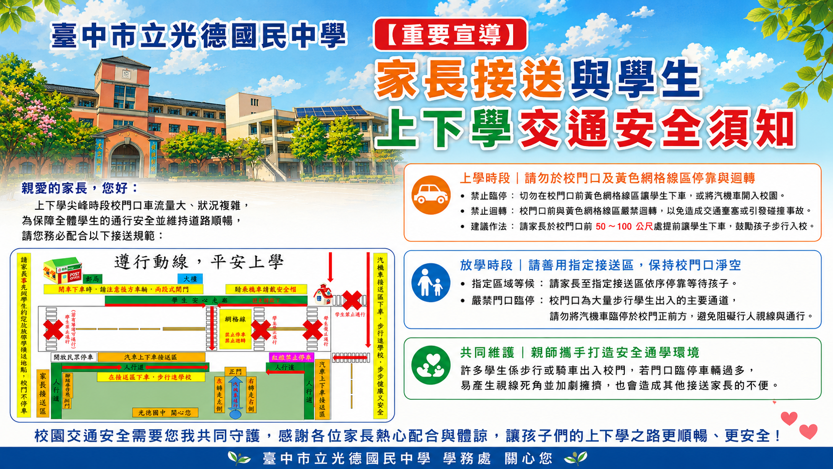 交通安全教育